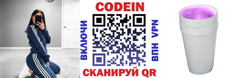 Кодеиновый сироп Lean Purple Drank  Вяземский 